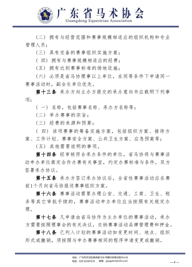 体育皇冠信用网站_马术赛事活动该如何规范化？广东马协发布重要通知体育皇冠信用网站！