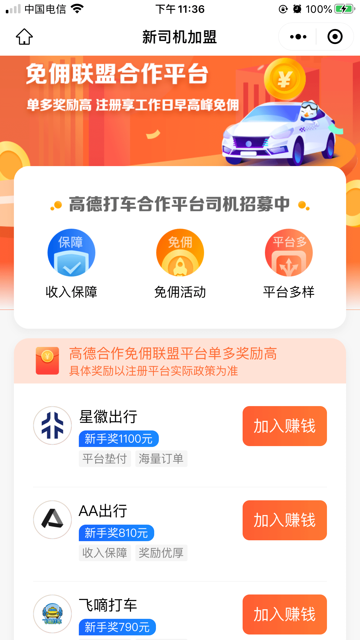 皇冠信用网怎么注册_高德网约车车主注册条件皇冠信用网怎么注册？怎么加入网约车司机