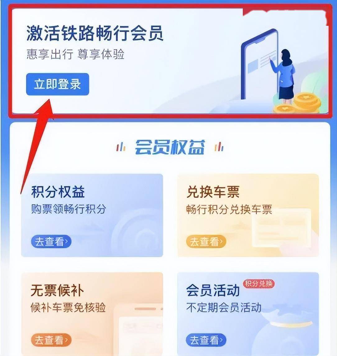 如何申请皇冠信用网会员_积分免费坐高铁如何申请皇冠信用网会员！攻略请戳→