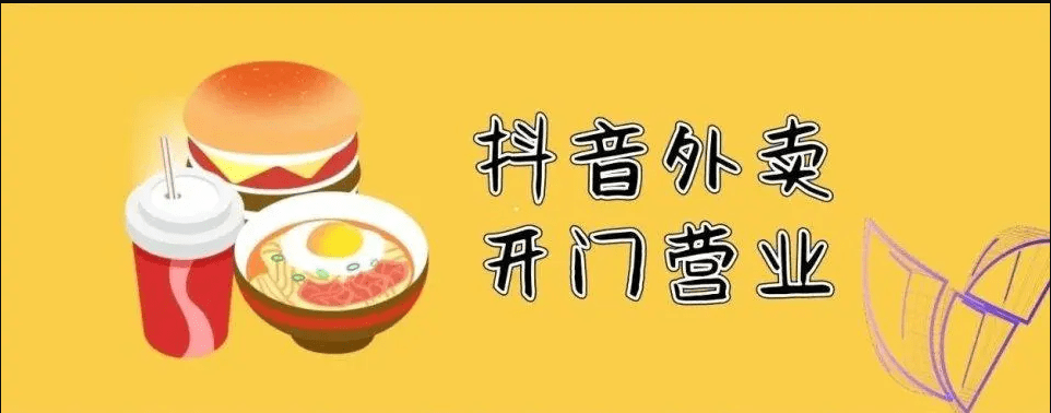 皇冠信用网代理申请_抖音外卖代理的申请入口