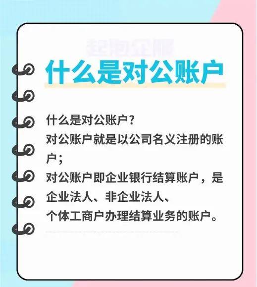 皇冠信用网注册开户_贵阳注册公司后如何给公司开户皇冠信用网注册开户，公司开户