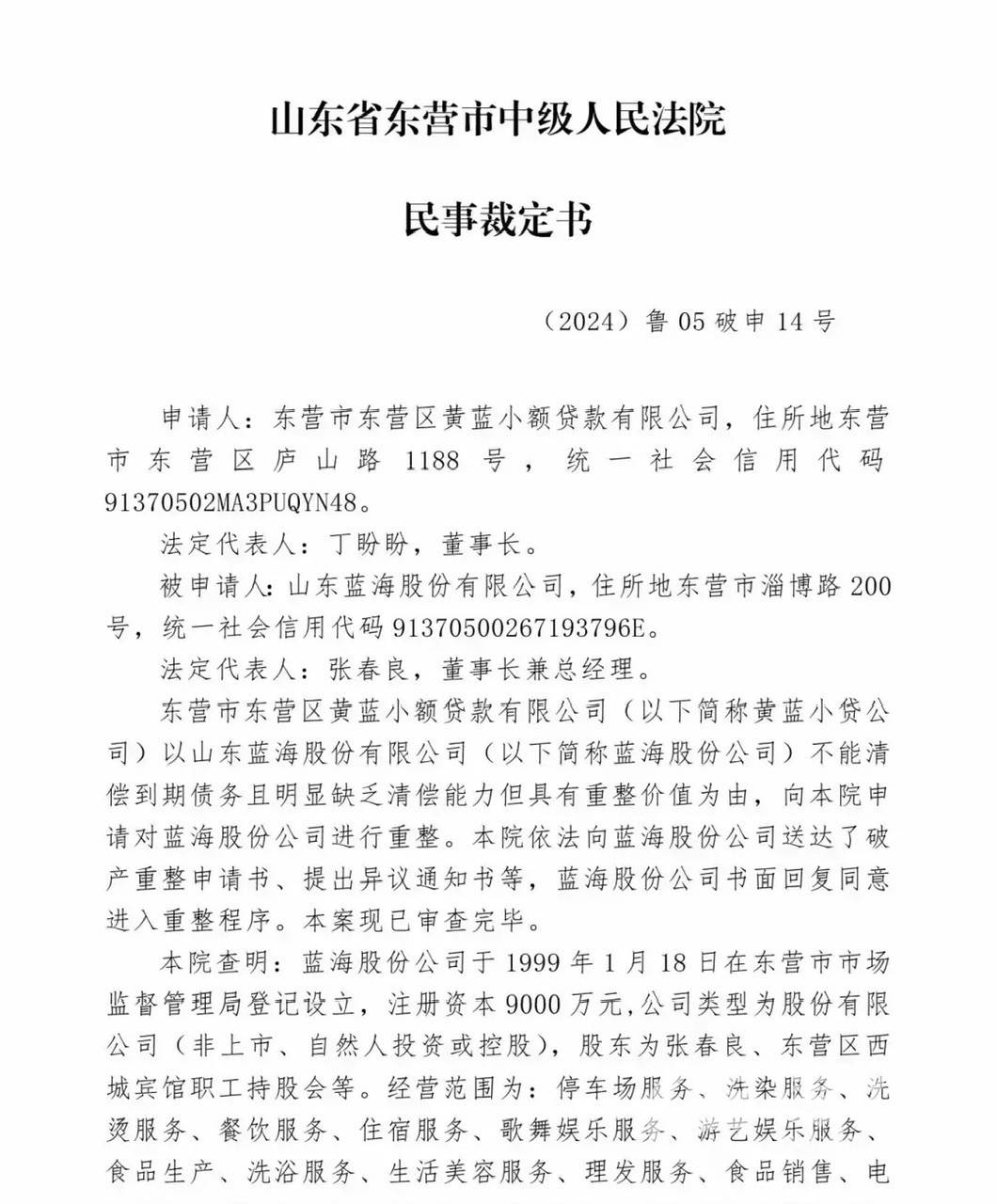 皇冠信用网代理流程_黄岛蓝海大饭店因拖欠工资被罚款 山东蓝海近日宣布破产重整